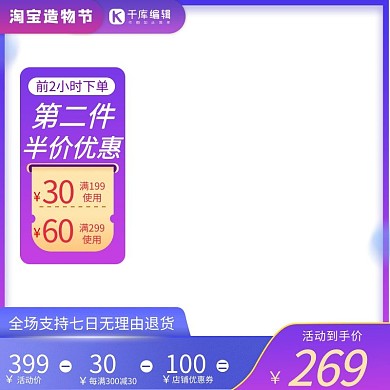 电商造物节渐变促销优惠券主图