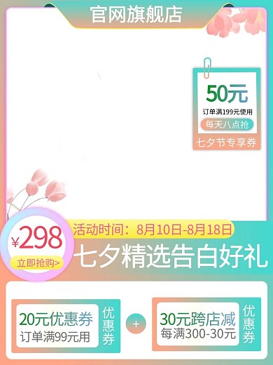 七夕化妆品主图花朵粉蓝色渐变小清新主图