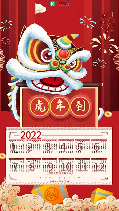 2022虎年挂历红色手绘海报