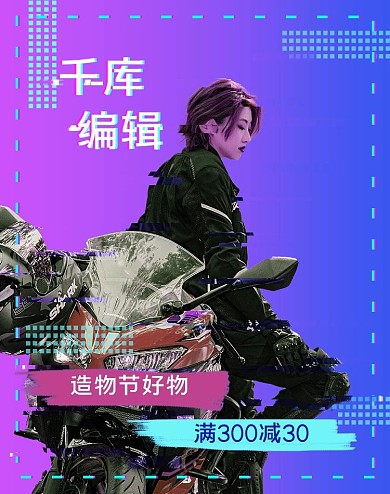 造物节人物多色故障风海报