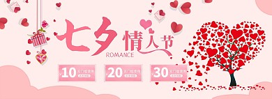 千库网原创七夕活动banner