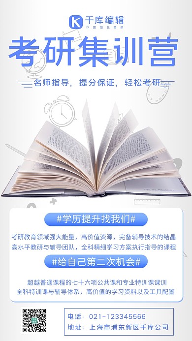 考研课程考研,学习蓝色简约手机海报