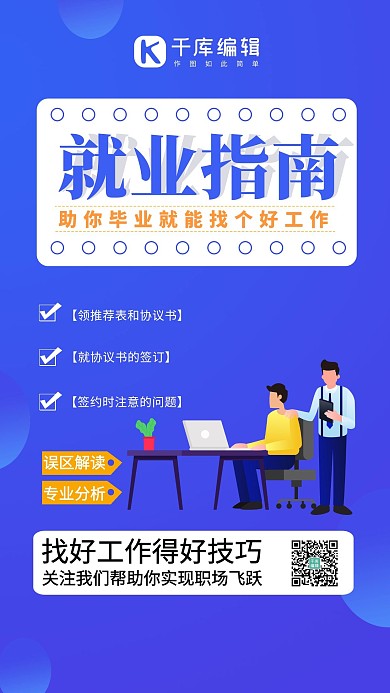 就业指导就业蓝色简约海报