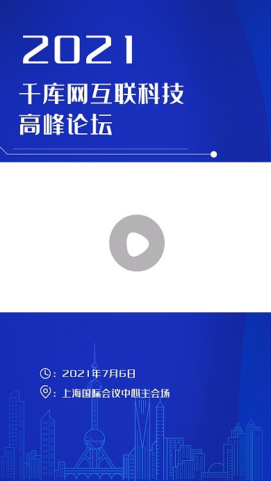 科技城市蓝色商务手机配图