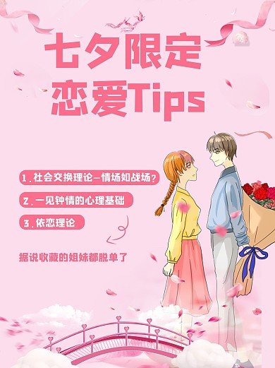 七夕告白情侣粉色简约小红书