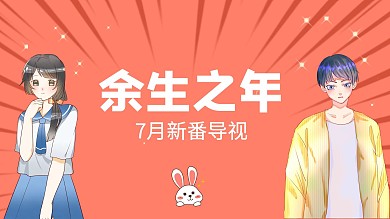 二次元新番导视二次元人物红色简约横版视频封面