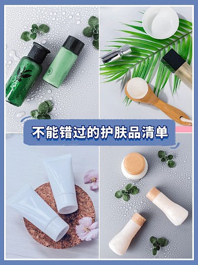 不容错过的护肤品清单推荐蓝色简约小红书封面