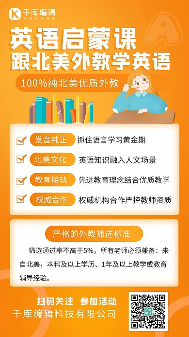 英语启蒙课 英语启蒙课 橙色卡通海报