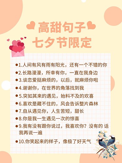高甜文案七夕节限定浅色简约小红书封面
