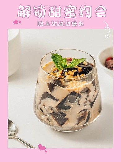 美食推荐糖水粉色简约小红书