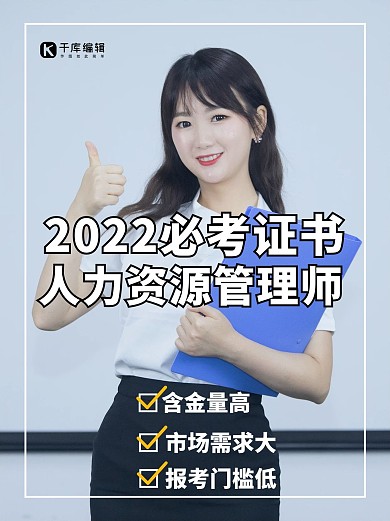 人力资源管理师考证指南攻略大字小红书封面