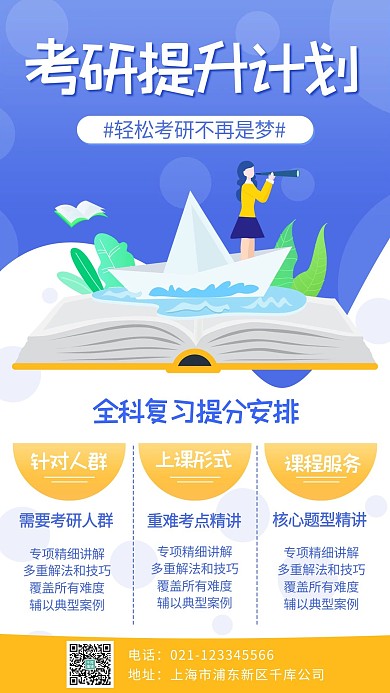 考研课程考研,学习蓝色简约手机海报