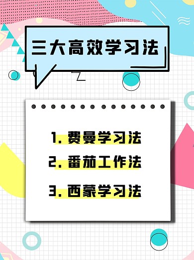 高效学习法便签白色简约小红书