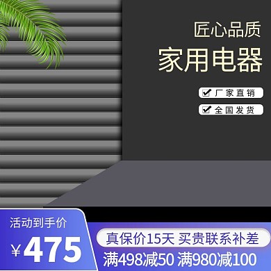 家用电器五金零件台面黑色简约主图