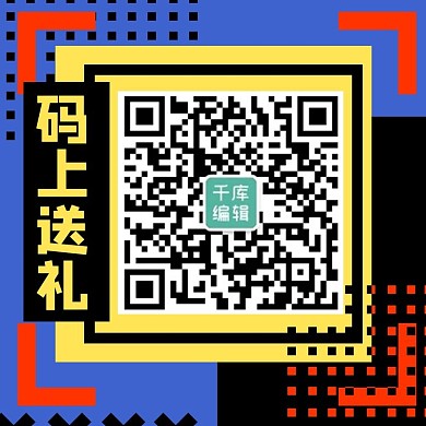 二维码几何蓝色孟菲斯文章配图