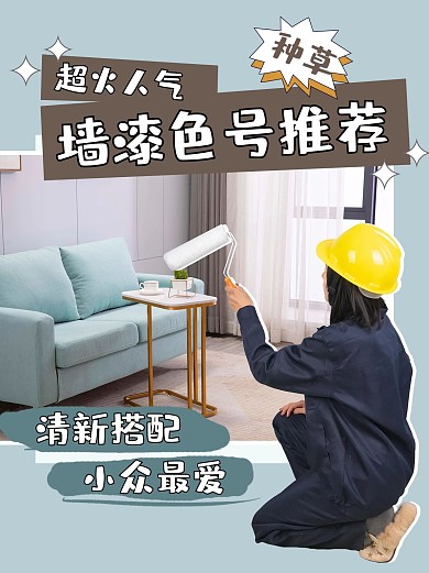 家具装修墙漆色号蓝色简约清新小红书配图