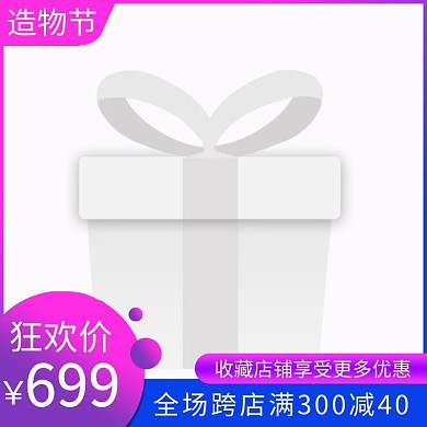 狂欢造物节几何紫色简约电商主图
