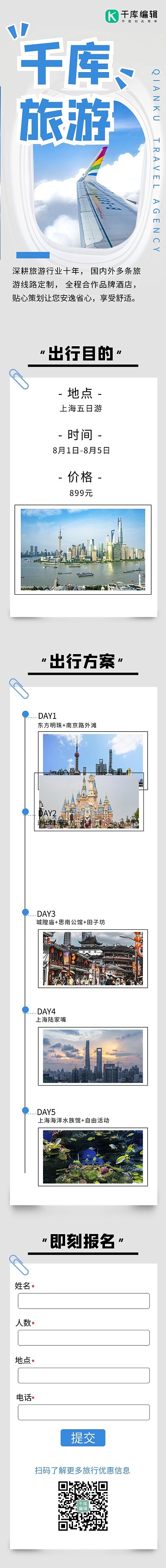 旅游宣传上海旅游蓝色灰色简约H5