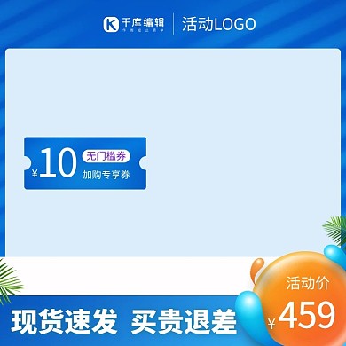 夏天植物蓝色创意风格电商主图