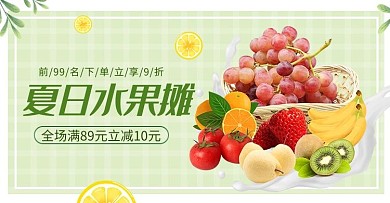 水果生鲜绿色小清新banner