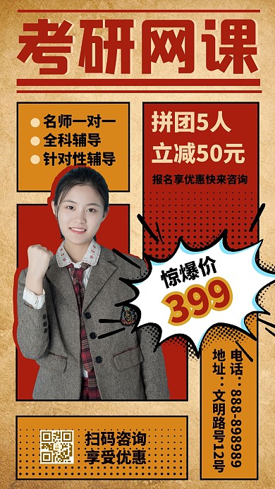 考研网课教育培训红色黄色漫画风手机海报