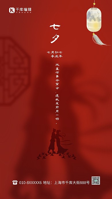 七夕牛郎织女红色中国风海报
