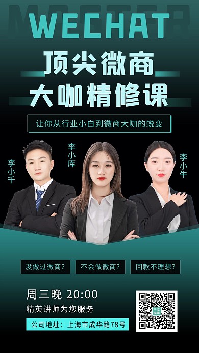 微商精修课讲师蓝色渐变手机海报
