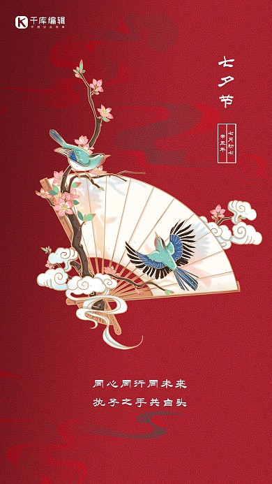 七夕喜鹊红色国潮海报