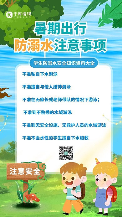 暑期安全教育大树小孩草地蓝色简约海报