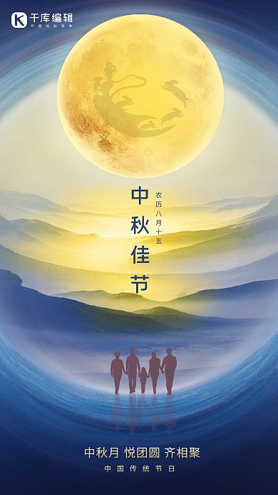 中秋节家人团聚蓝色手绘创意海报