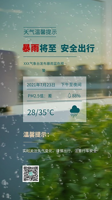 天气预警暴雨绿色简约海报