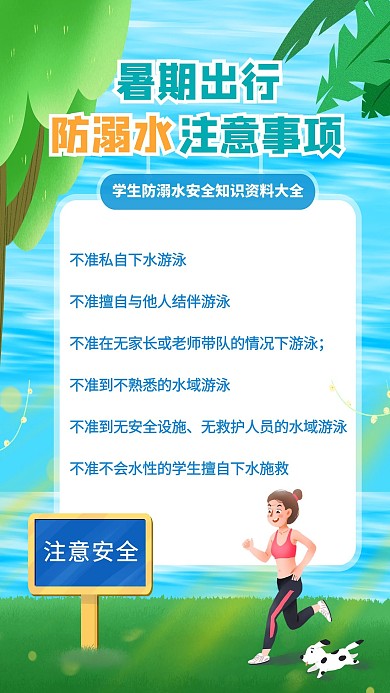 暑期安全防溺水注意事项蓝色创意海报