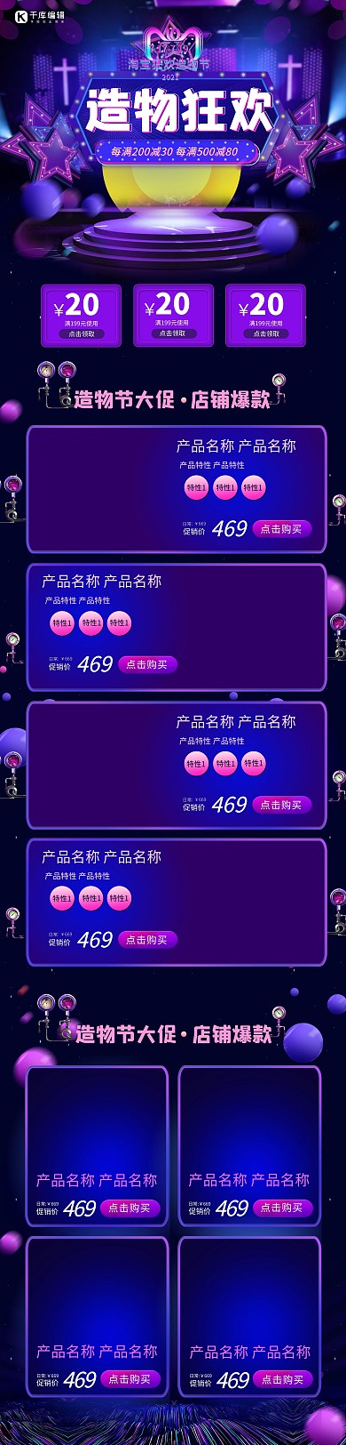 淘宝造物节星星紫色科技风电商首页