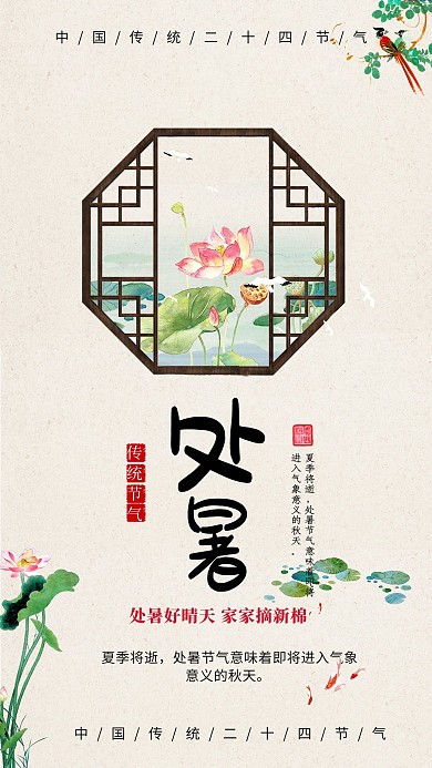 千库原创2018年二十四节气之处暑宣传海报