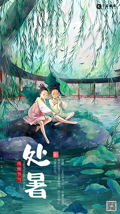 千库原创处暑绿色手绘海报