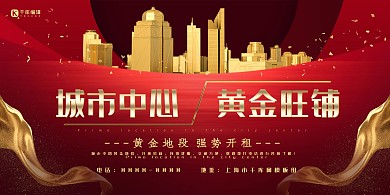商铺类旺铺红金高端展板