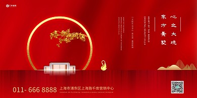 红色古典东方美地产宣传展板