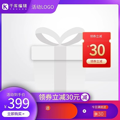 夏季促销优惠券紫色渐变电商主图