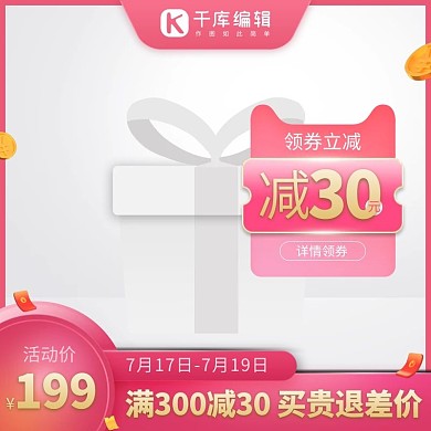 造物节红包红色创意风格电商主图