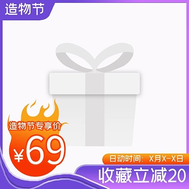 收藏立减造物节节促销火图标紫色简约
