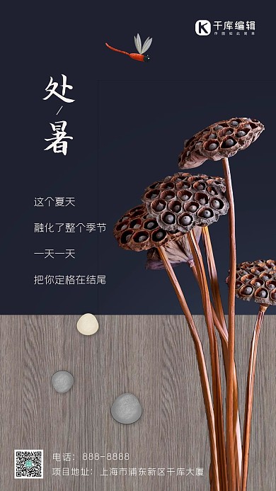二十四节气之处暑创意海报
