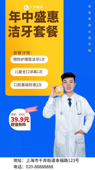 牙齿牙医蓝色创意海报