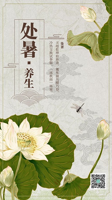 千库原创二十四节气处暑海报