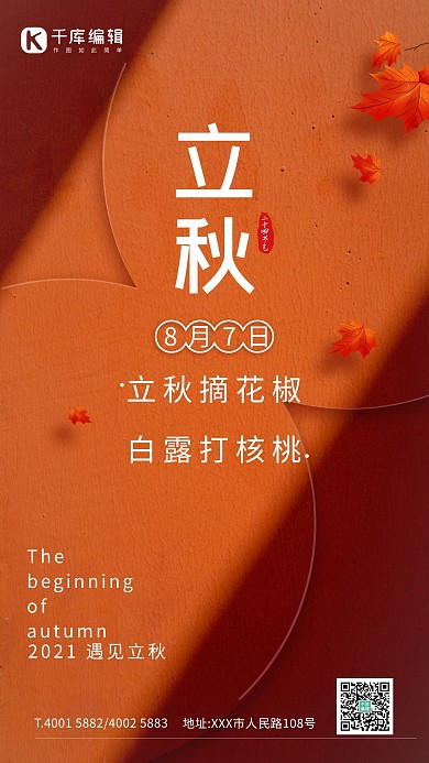八月处暑立秋节气日签摄影图海报简约平面banner