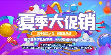 夏季促销几何蓝色渐变电商促销