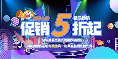 夏季促销几何舞台背景蓝色电商