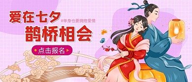 鹊桥相会牛郎织女鹊桥红色粉色手绘插画公众号首图
