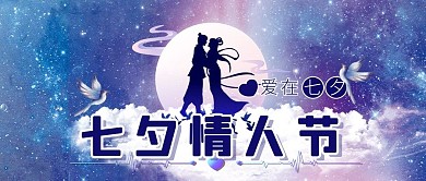 七夕节牛郎织女蓝色简约公众号首图