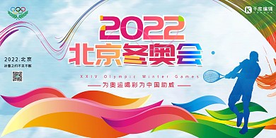 奥运会运动员蓝色创意展板