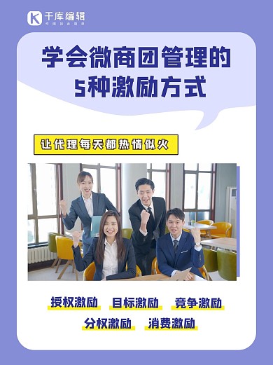 微商团队代理培训蓝色商务手机配图